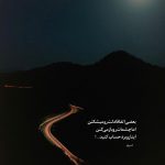 دانلود آهنگ ضربان _ ریمیکس رپ جدید از علی سورنا پوتک فرشاد رضا پیشرو ناجی